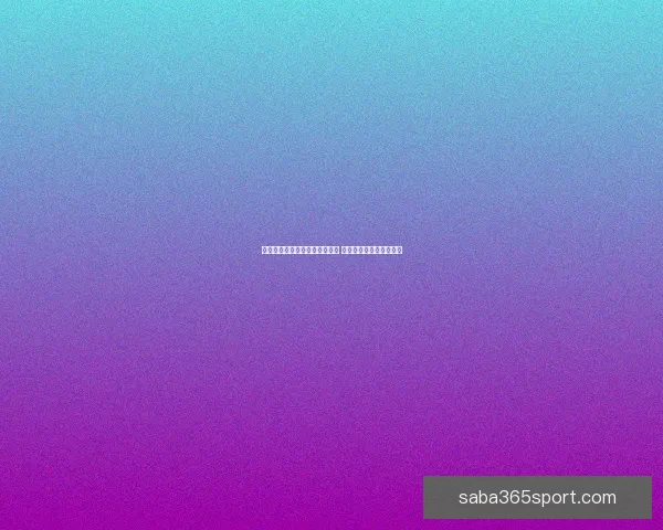 沙巴体育官网：全面解析沙巴体育平台的优势与用户体验