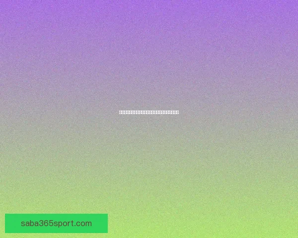 世界杯最新竞猜赔率对比分析及热门球队胜算深度解析 世界杯最新竞猜赔率对比分析及热门球队胜算深度解析